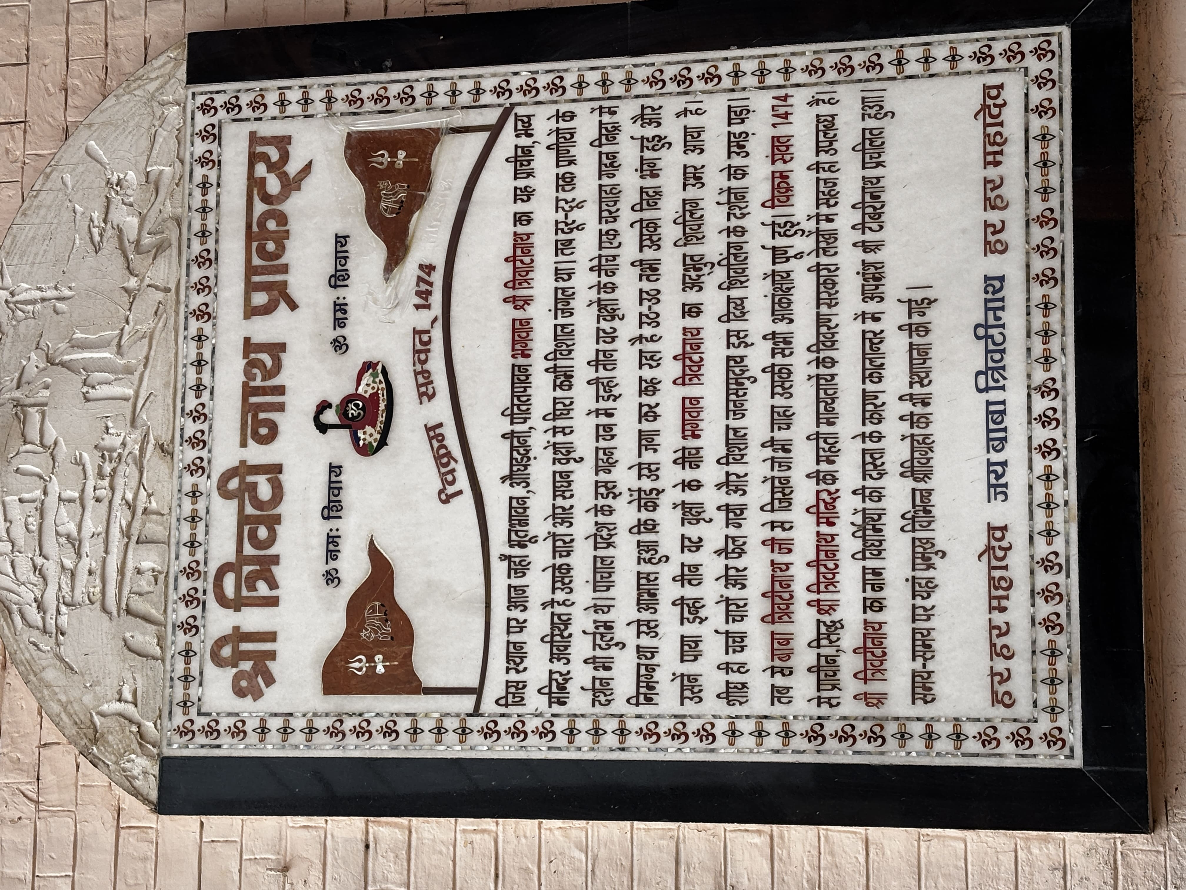 Trivati Nath Temple Bareilly about History